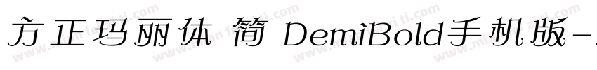 方正玛丽体 简 DemiBold手机版字体转换